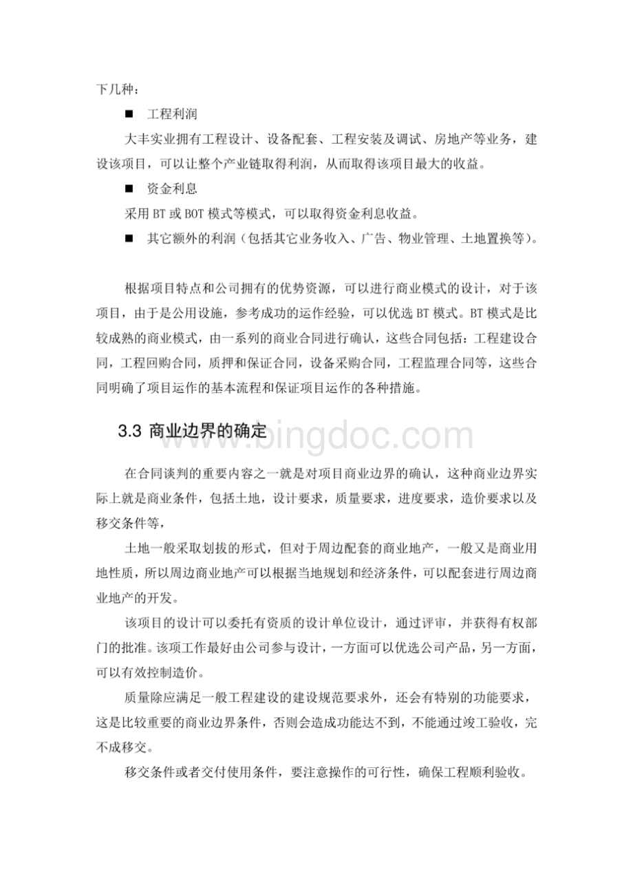 XX大剧院项目策划书.docx_第3页