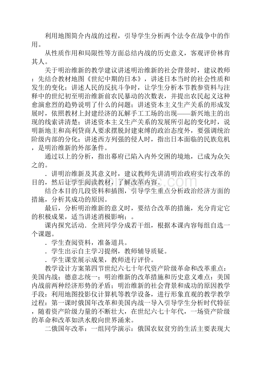 历史教案19世纪六七十年代资产阶级革命和改革Word文档下载推荐.docx_第3页