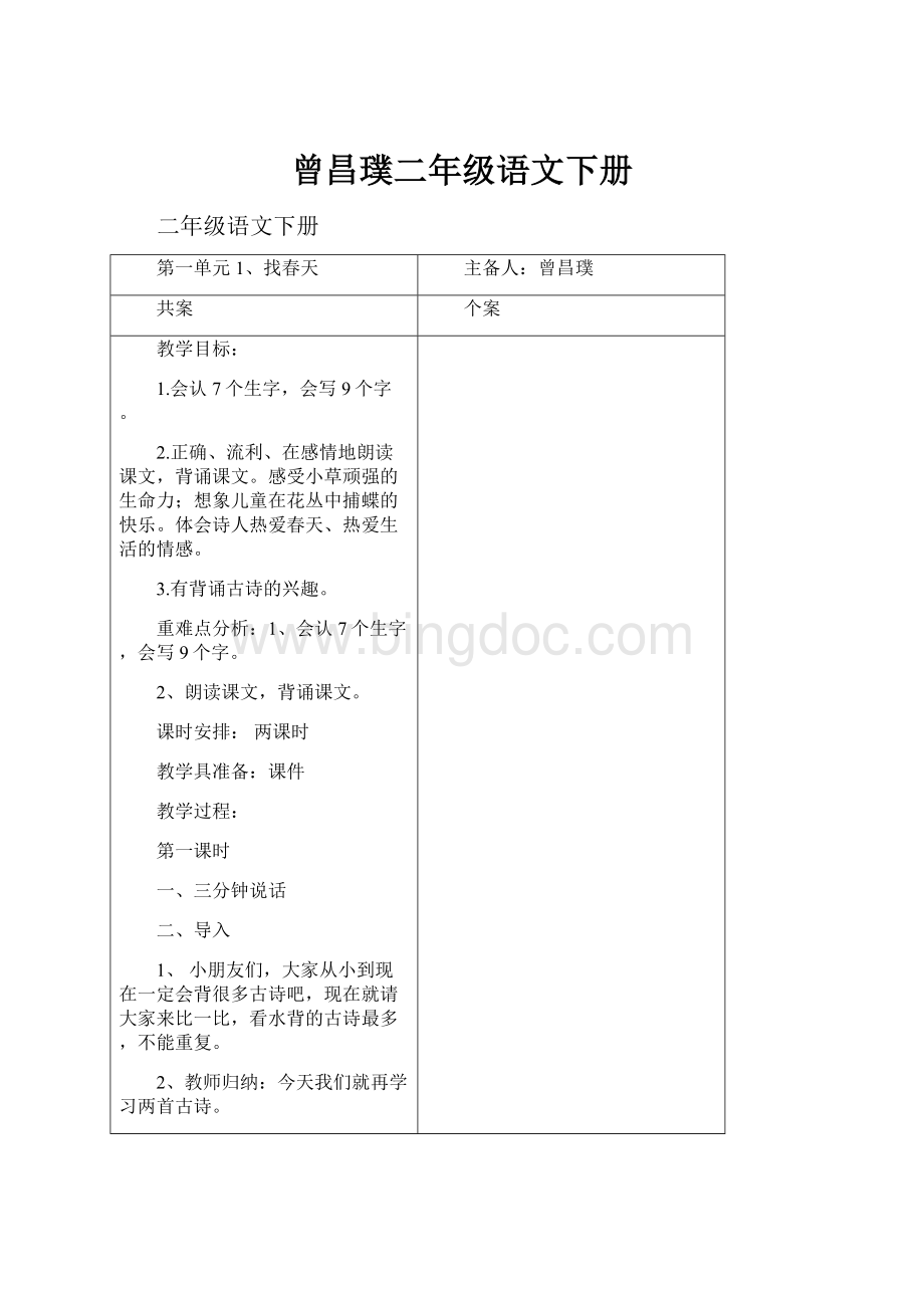 曾昌璞二年级语文下册.docx_第1页