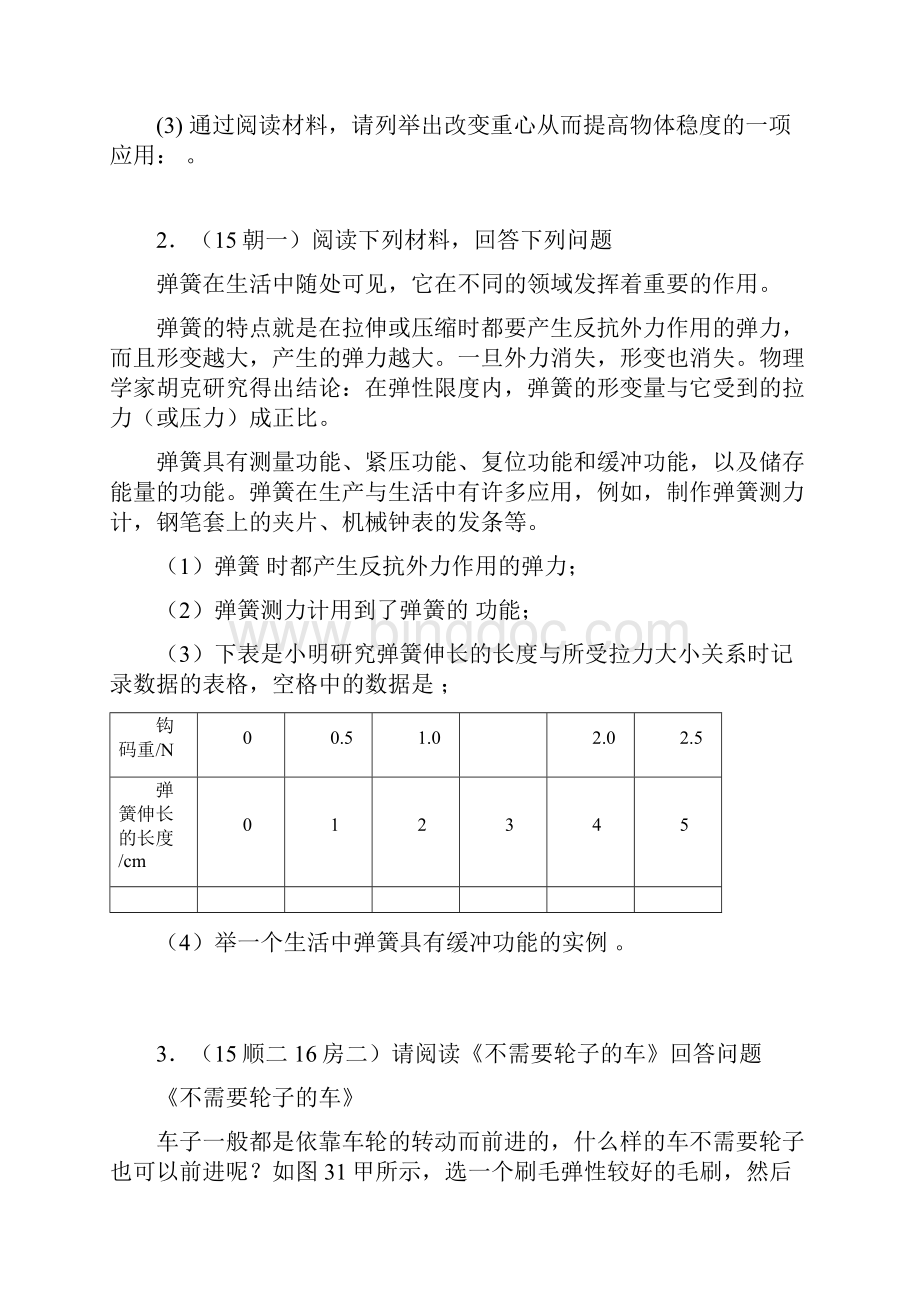 北京中考模拟科普阅读汇编力学部分.docx_第2页