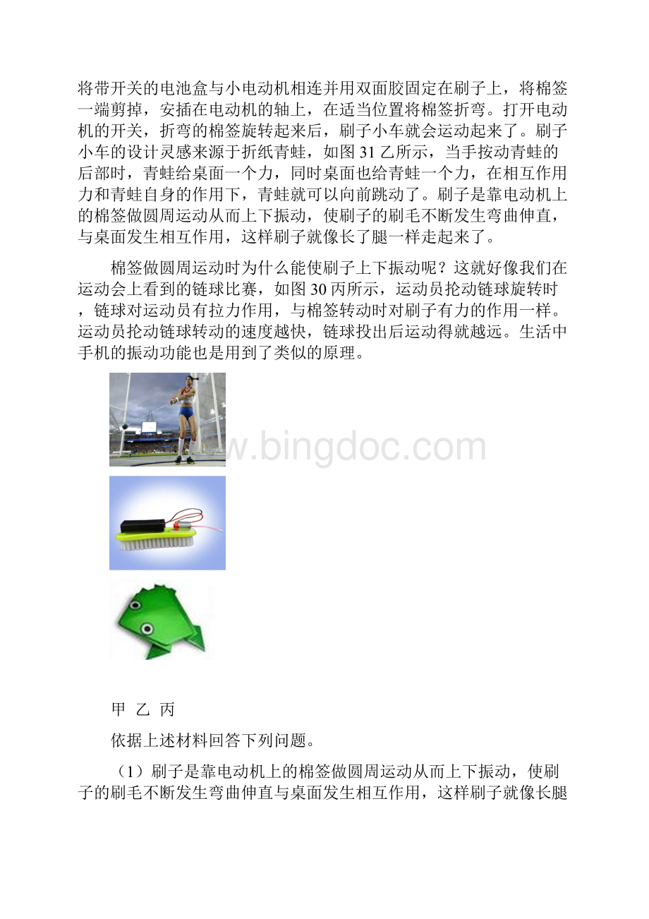 北京中考模拟科普阅读汇编力学部分.docx_第3页
