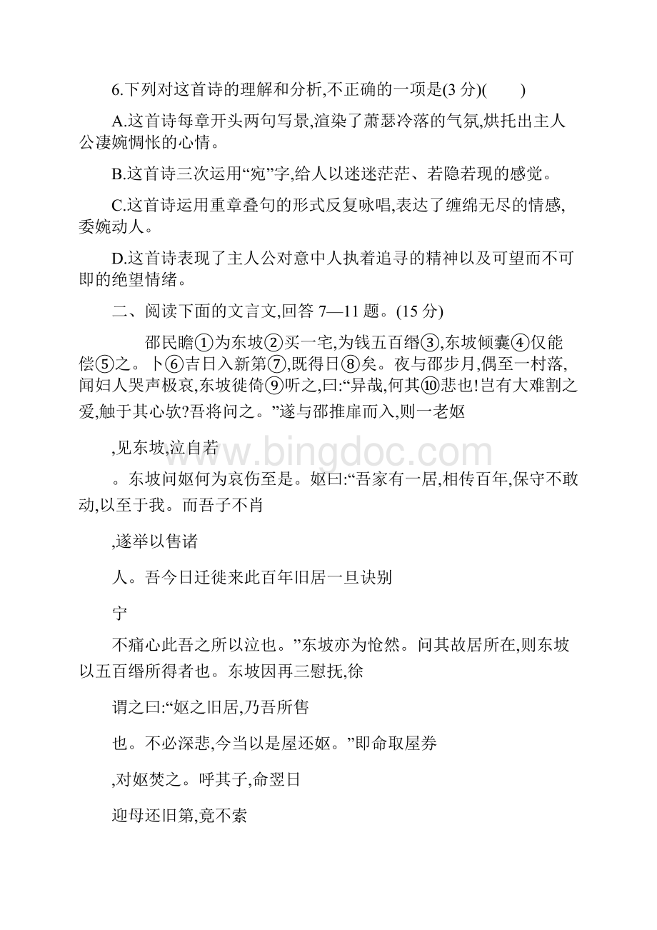 河北语文中考卷含答案.docx_第3页