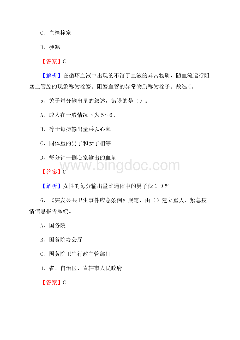 哈尔滨市房地局职工医院医药护技人员考试试题及解析Word文件下载.docx_第3页