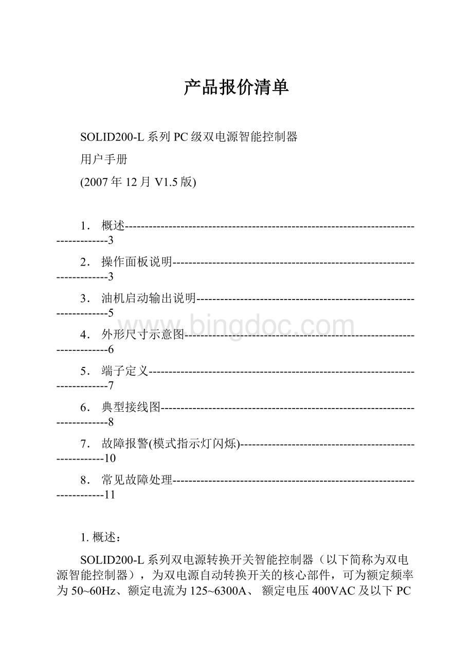 产品报价清单Word文档下载推荐.docx_第1页