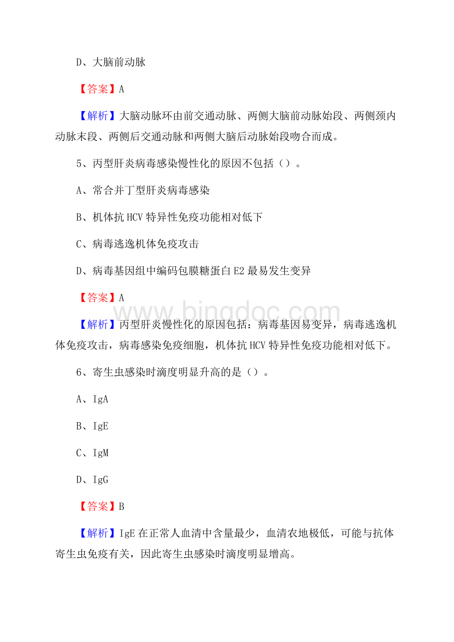 建阳市立医院《医学基础知识》招聘试题及答案文档格式.docx_第3页