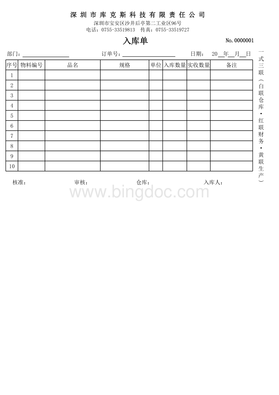 仓库表单入库单表格文件下载.xls_第3页