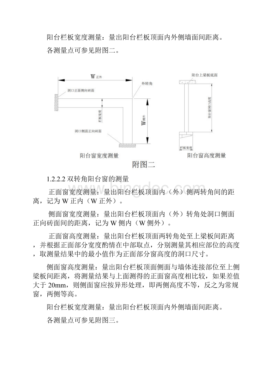 门窗尺寸测量规程完整Word格式.docx_第3页