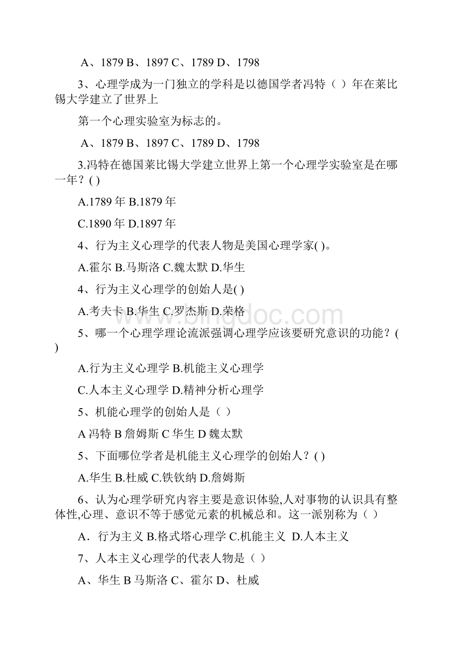 中学教师资格证考试练习题库.docx_第2页