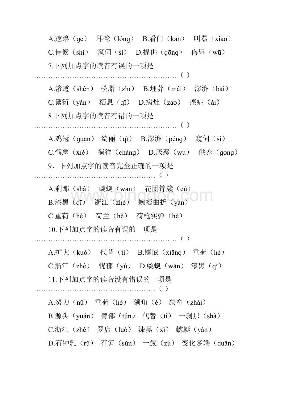 部编版语文四年级下册综合选择题附参考答案.docx_第2页