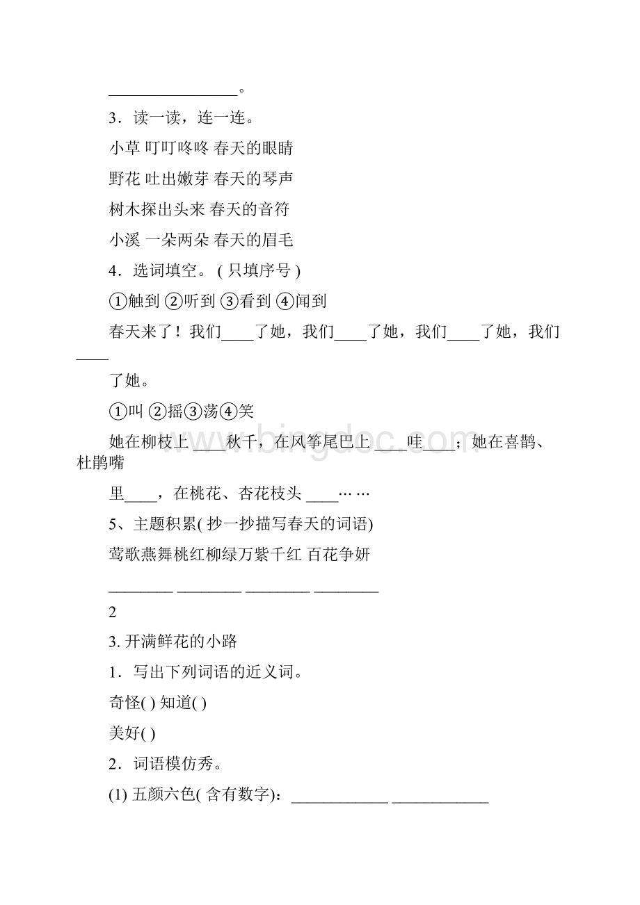 新部编人教版二年级下册语文分课练习题.docx_第2页