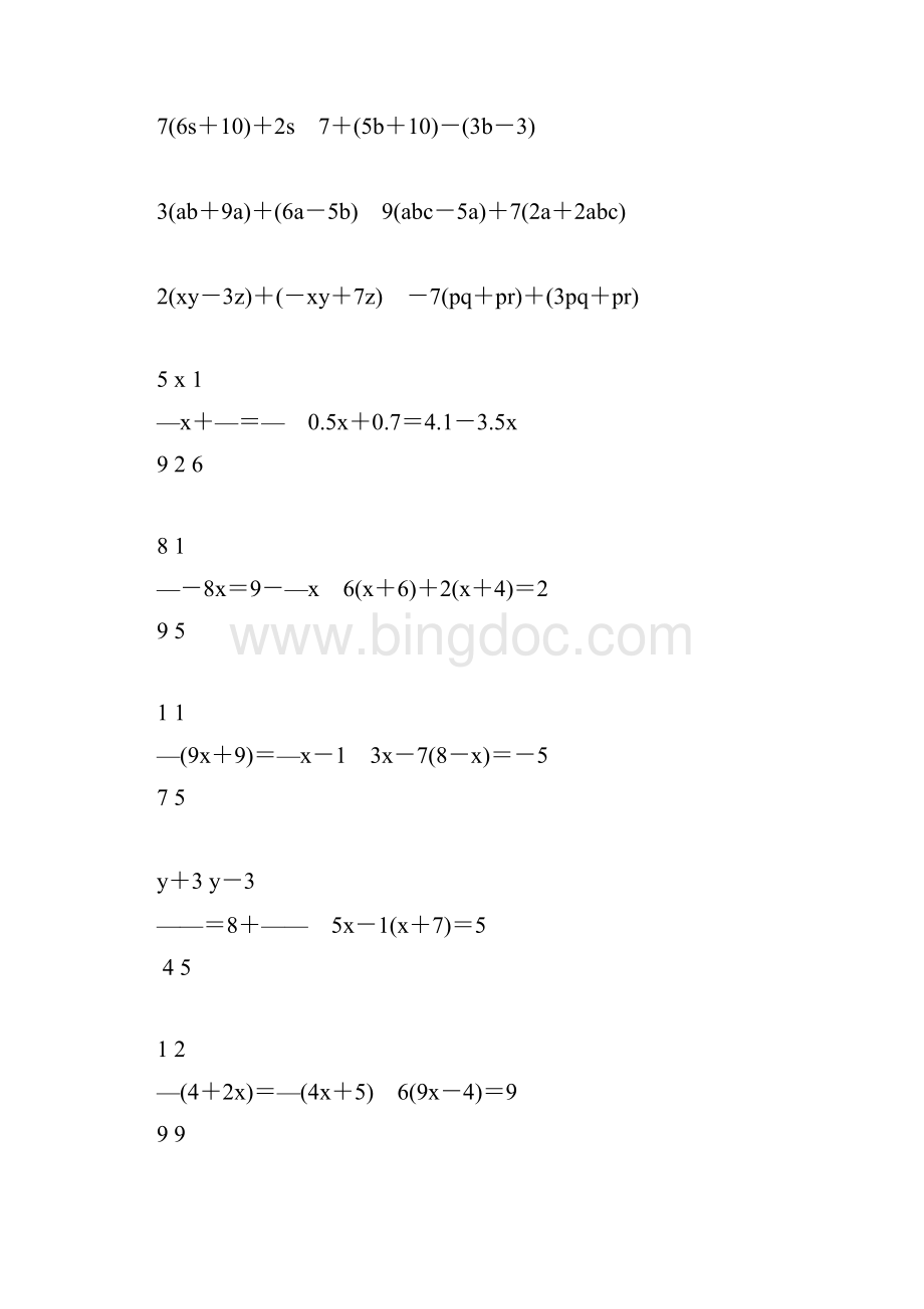 七年级数学上册计算题天天练 9.docx_第3页
