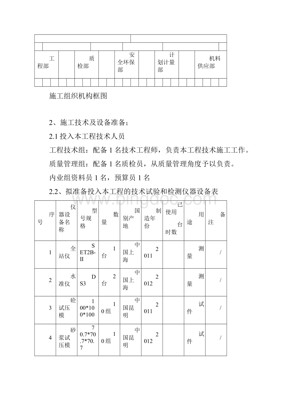 吊桥悬索桥施工组织设计Word格式文档下载.docx_第3页