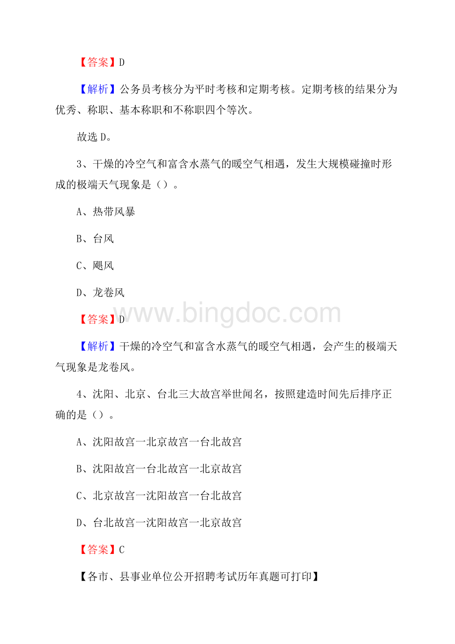 下半年重庆市梁平区事业单位招聘考试真题及答案.docx_第2页