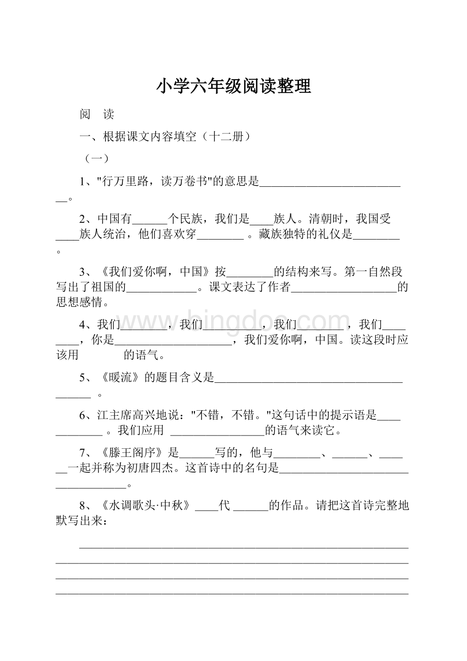 小学六年级阅读整理Word文件下载.docx