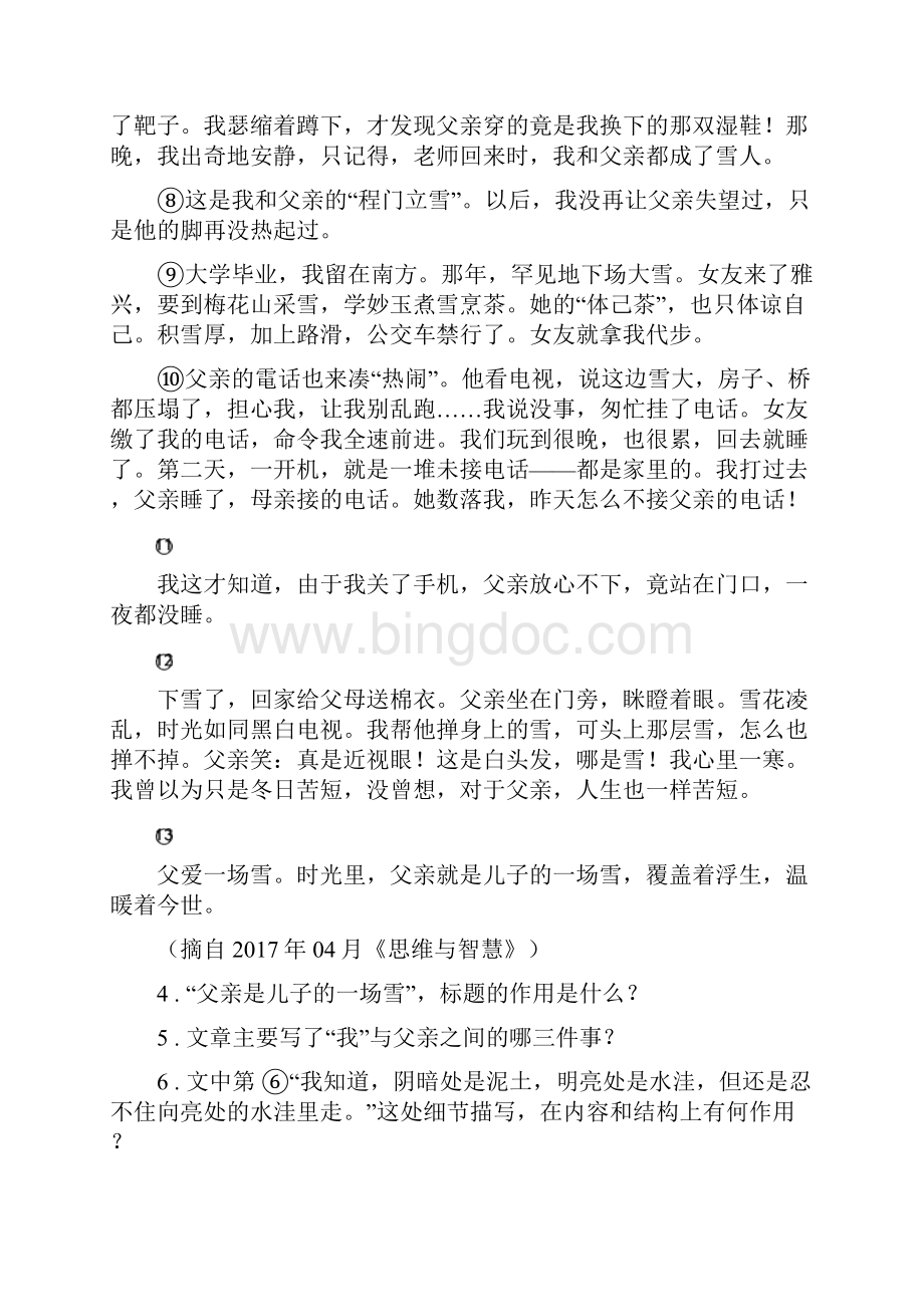 人教版七年级上学期期中试语文试题B卷Word下载.docx_第3页