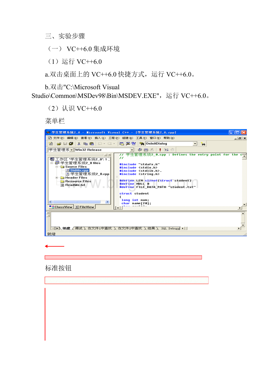 C语言实验报告书1文档格式.docx_第2页