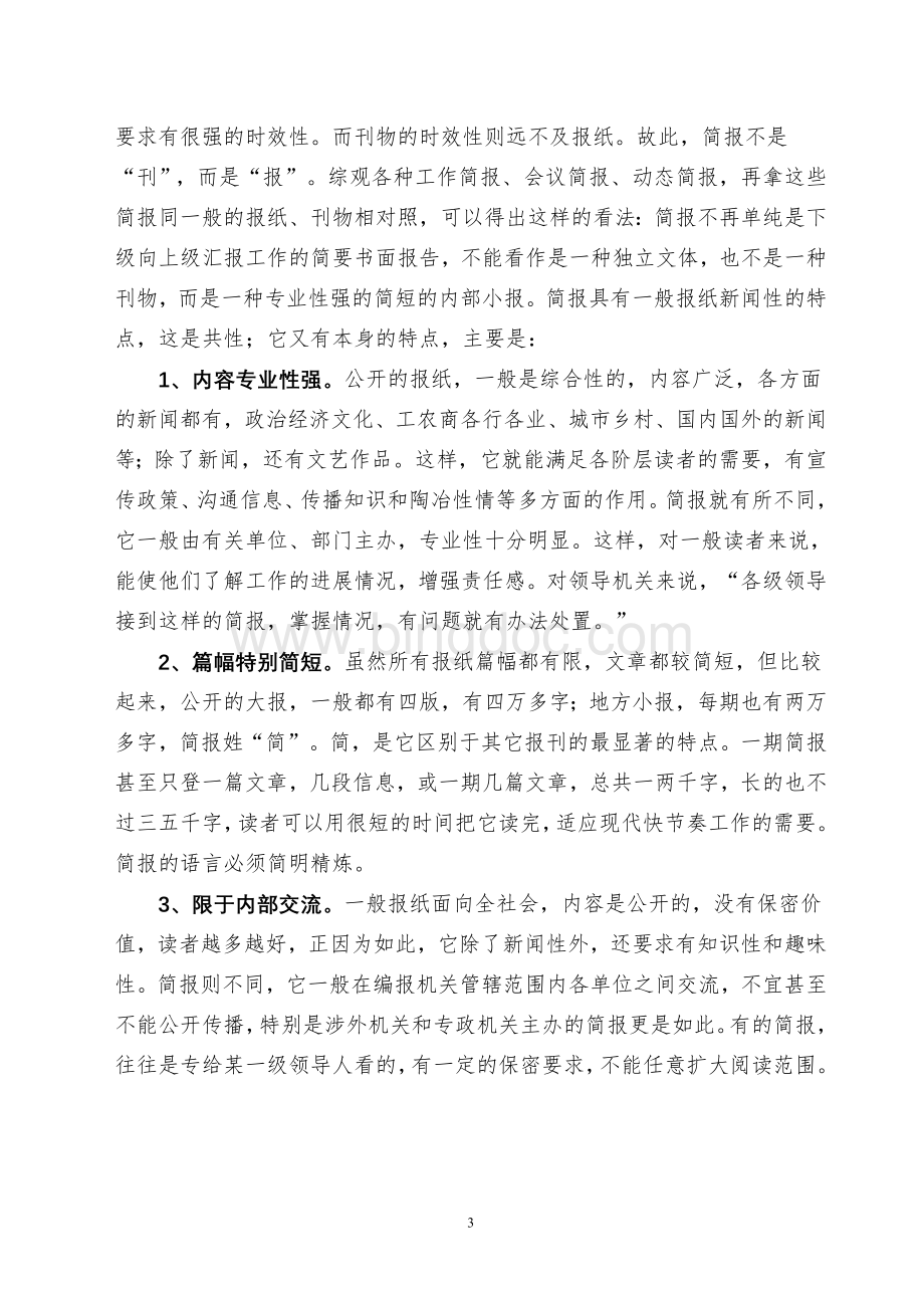 公文简报格式.doc_第3页