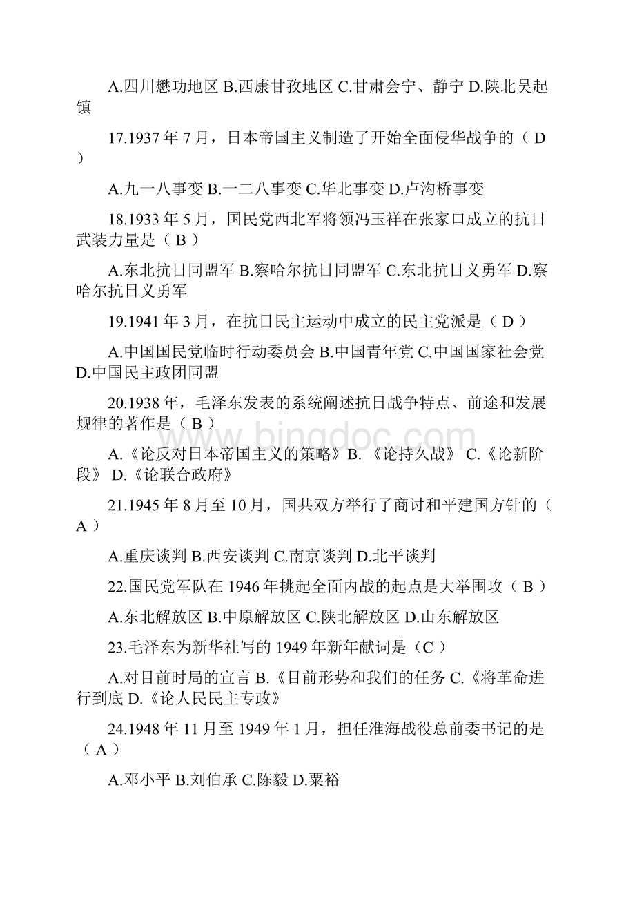 全国高等教育自学考试中国近现代史纲要试题1有全部答案Word格式文档下载.docx_第3页