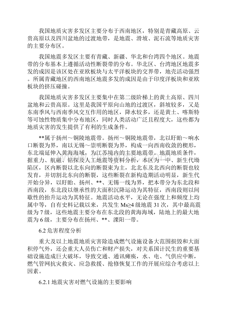 应急预案燃气企业地震应急预案Word格式文档下载.docx_第3页