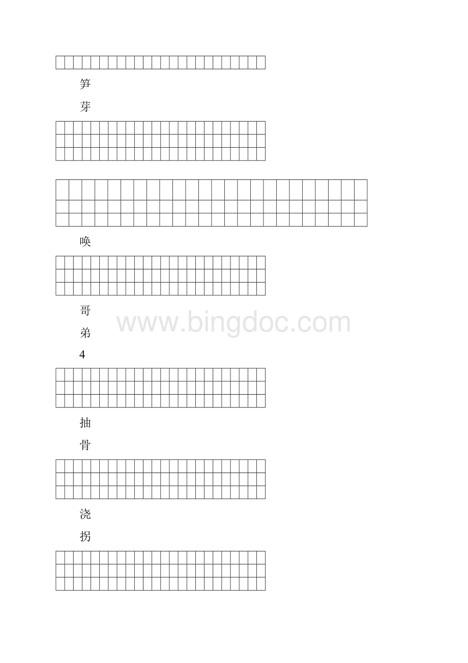 人教版二年级下册语文练字Word格式文档下载.docx_第3页