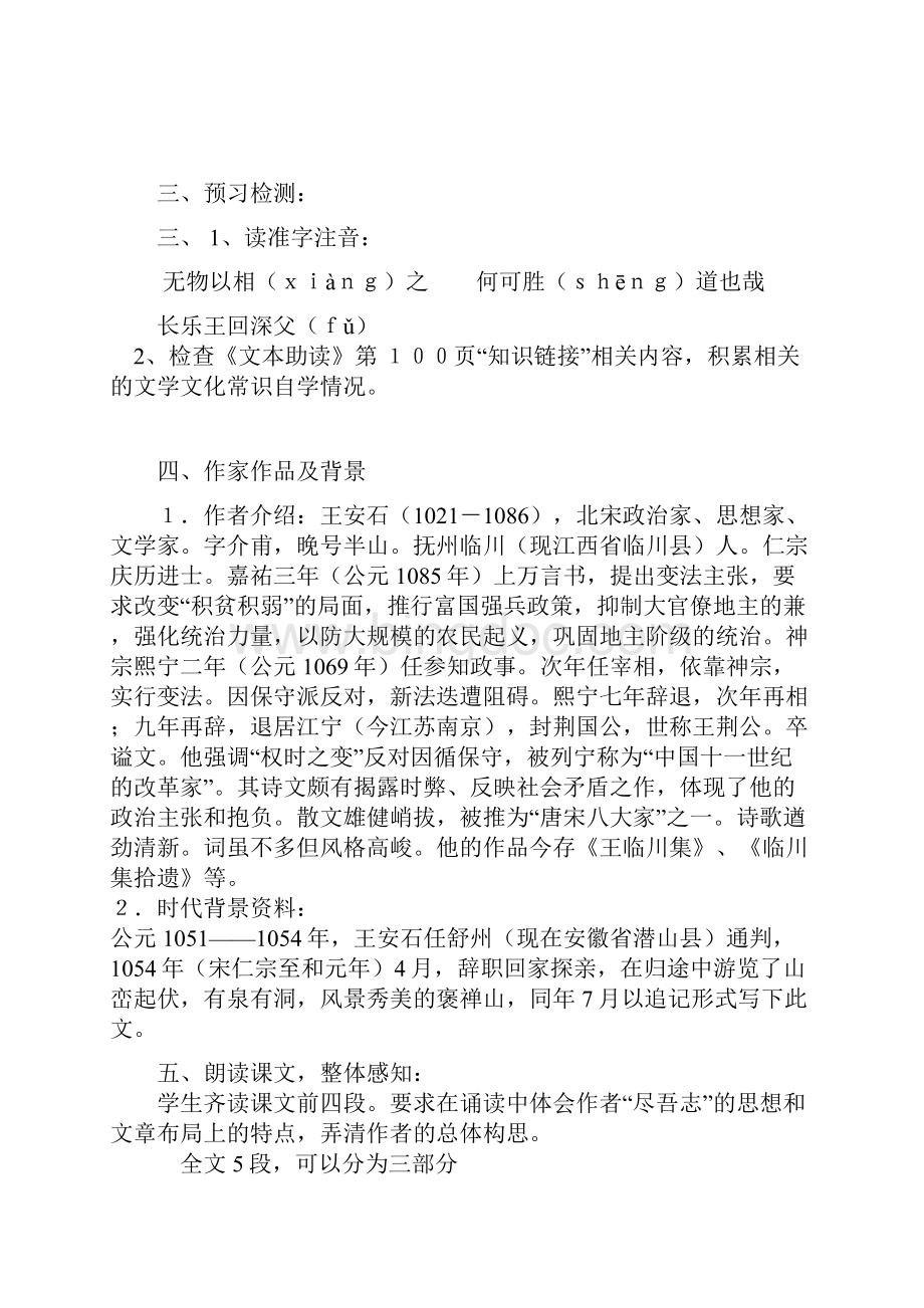 《游褒禅山记》课程教学设计Word下载.docx_第2页