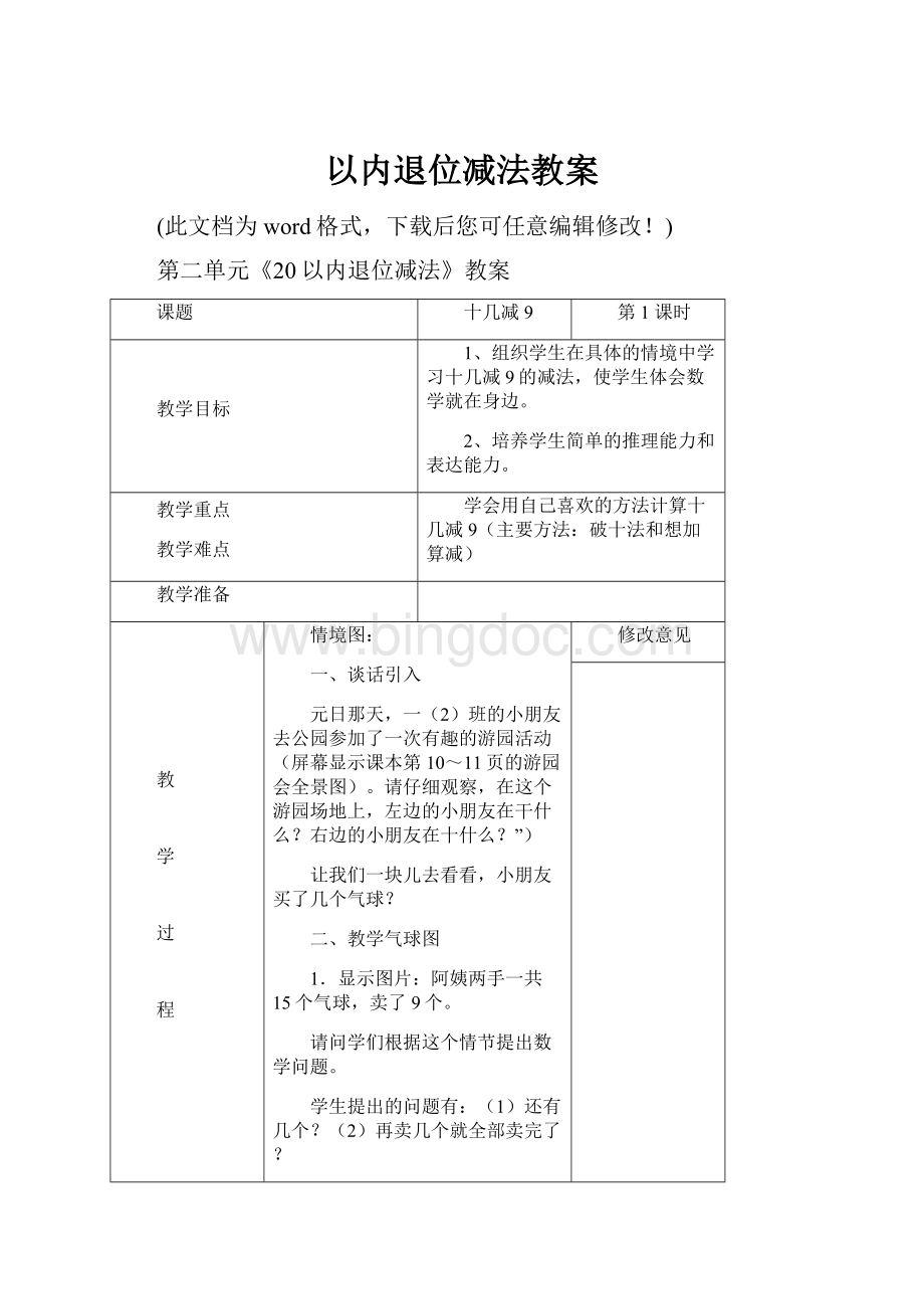 以内退位减法教案.docx