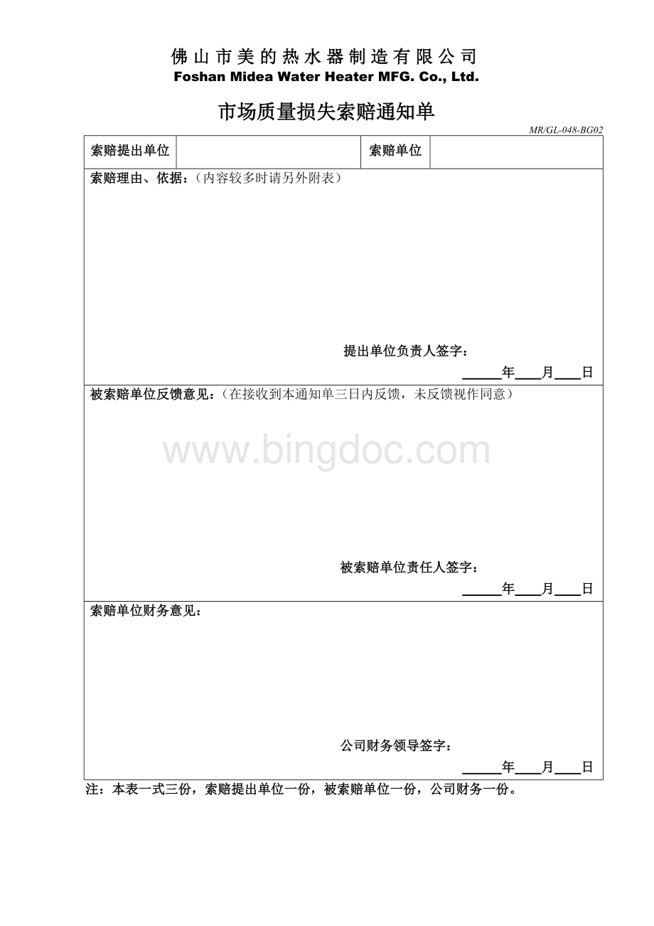 市场质量损失索赔通知单.doc_第1页