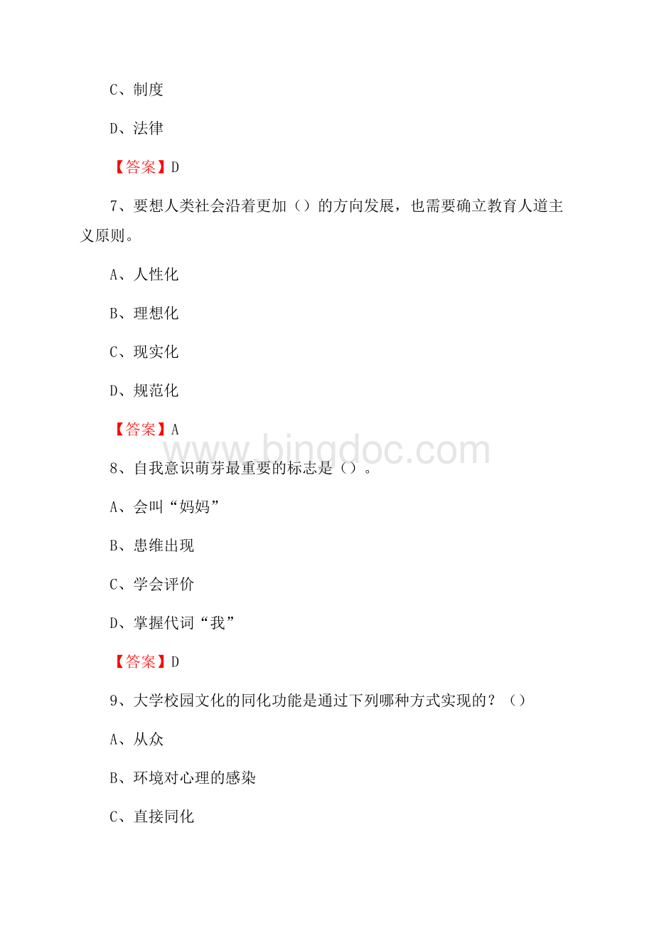 下半年安徽建筑大学招聘考试《综合基础知识(教育类)》试题Word文档下载推荐.docx_第3页