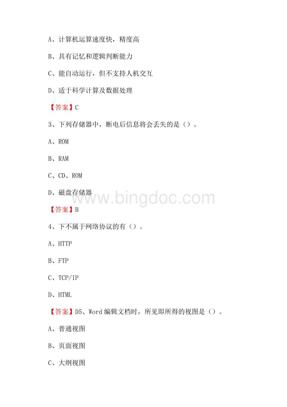响水县电网招聘专业岗位《计算机类》试题汇编.docx_第2页