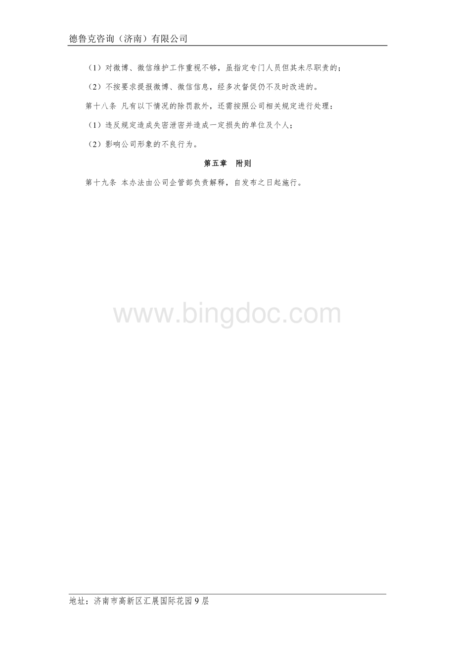 微信管理制度Word文档下载推荐.docx_第3页