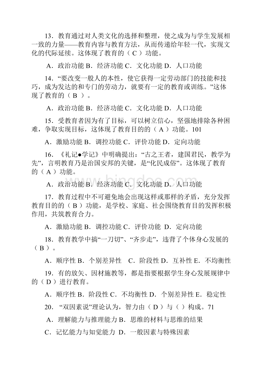 教育学综合练习题有标准答案年.docx_第3页