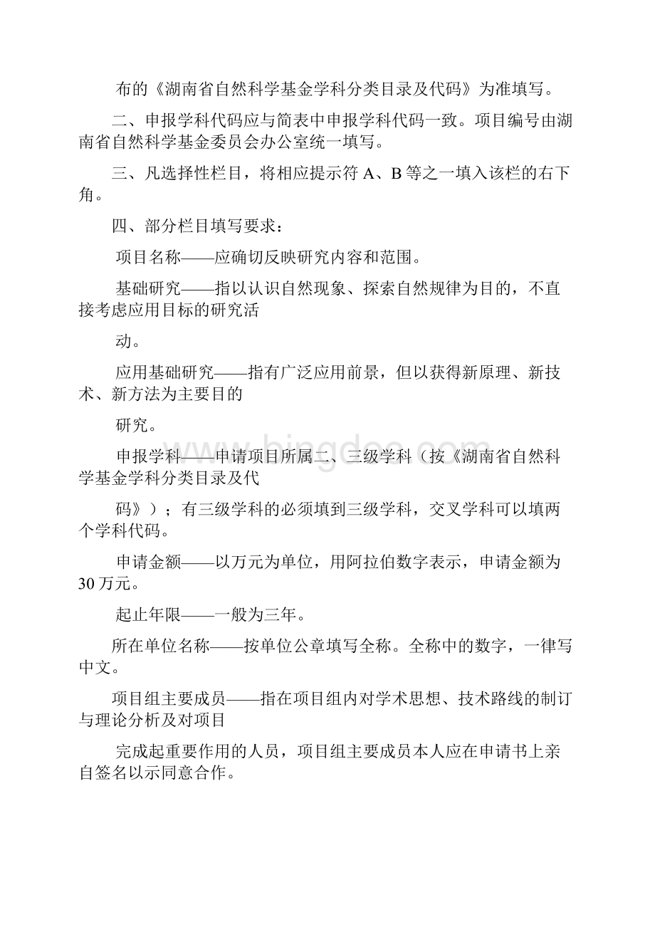 杰出青年项目申请书Word文档格式.docx_第2页