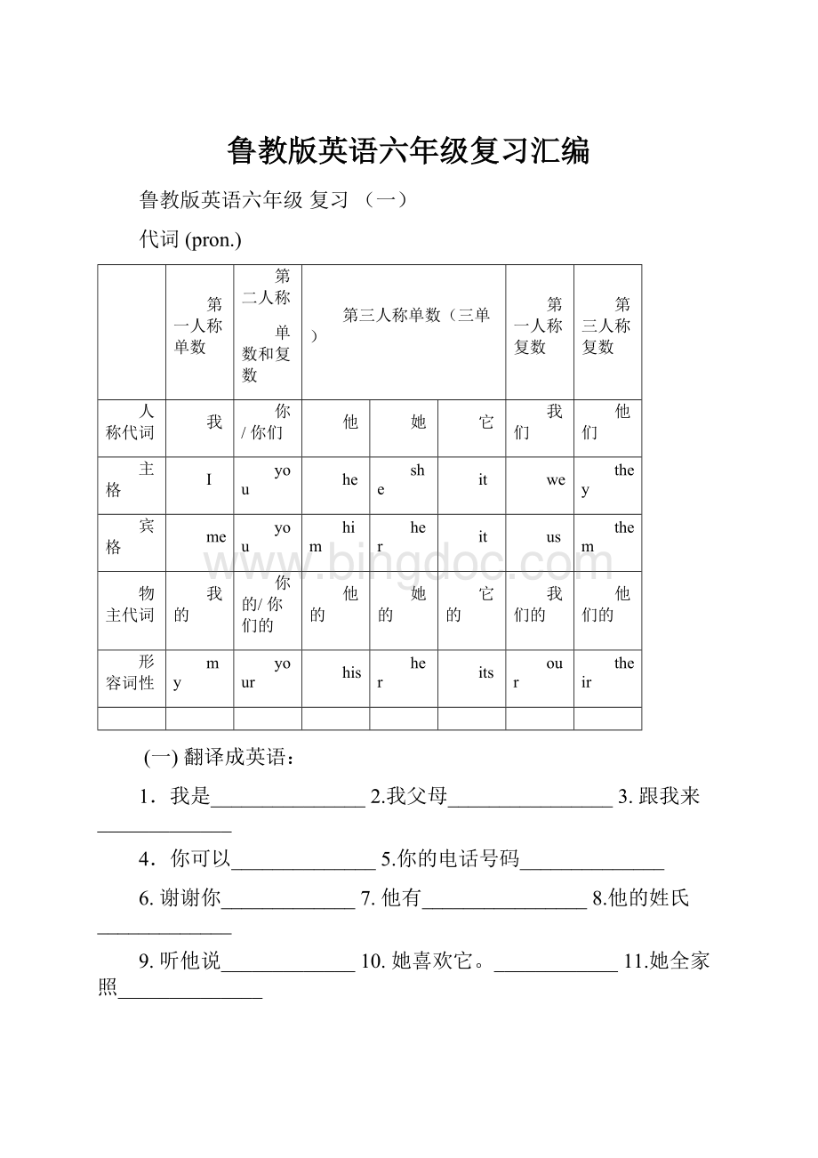 鲁教版英语六年级复习汇编Word文件下载.docx_第1页