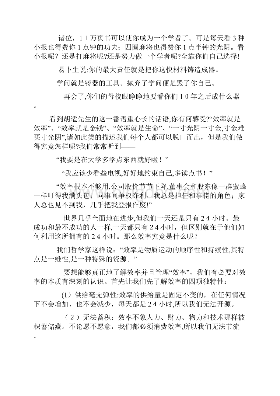 华为效率管理内部版Word格式文档下载.docx_第2页