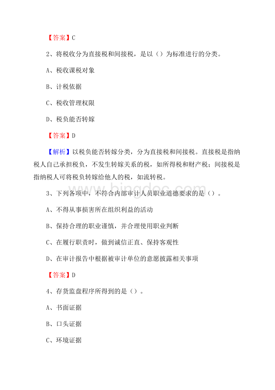 老河口市事业单位招聘考试《会计操作实务》真题库及答案含解析.docx_第2页