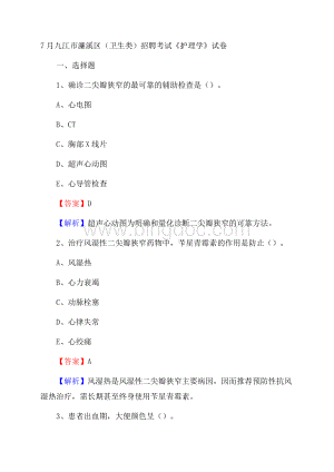 九江市濂溪区(卫生类)招聘考试《护理学》试卷.docx