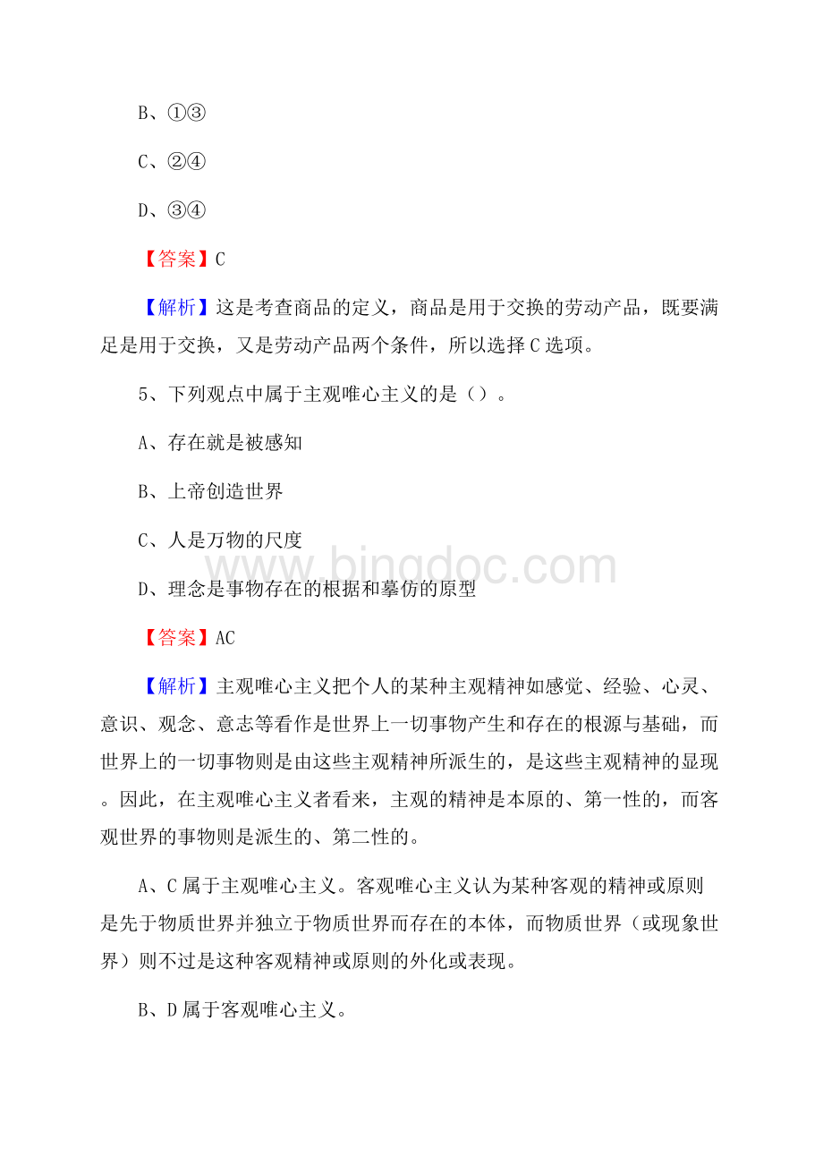 利州区交通银行人员招聘试题及答案解析.docx_第3页