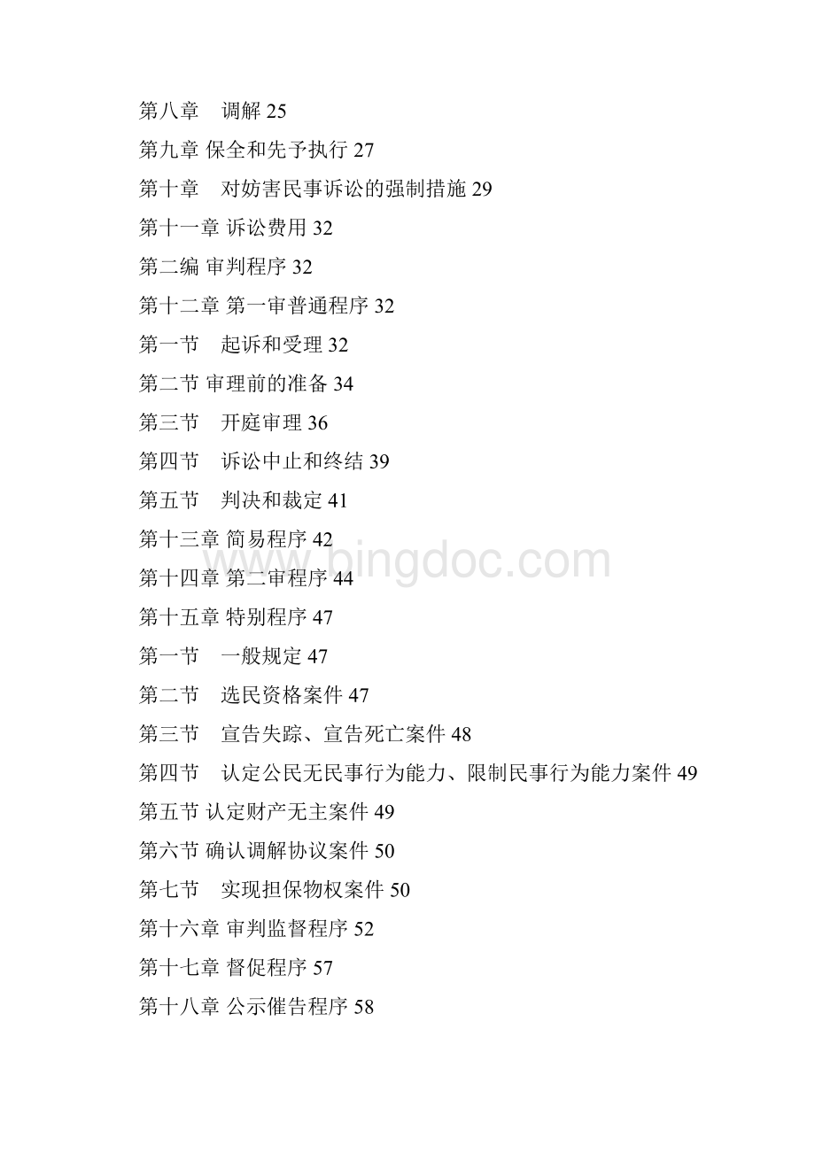 新民事诉讼法.docx_第2页