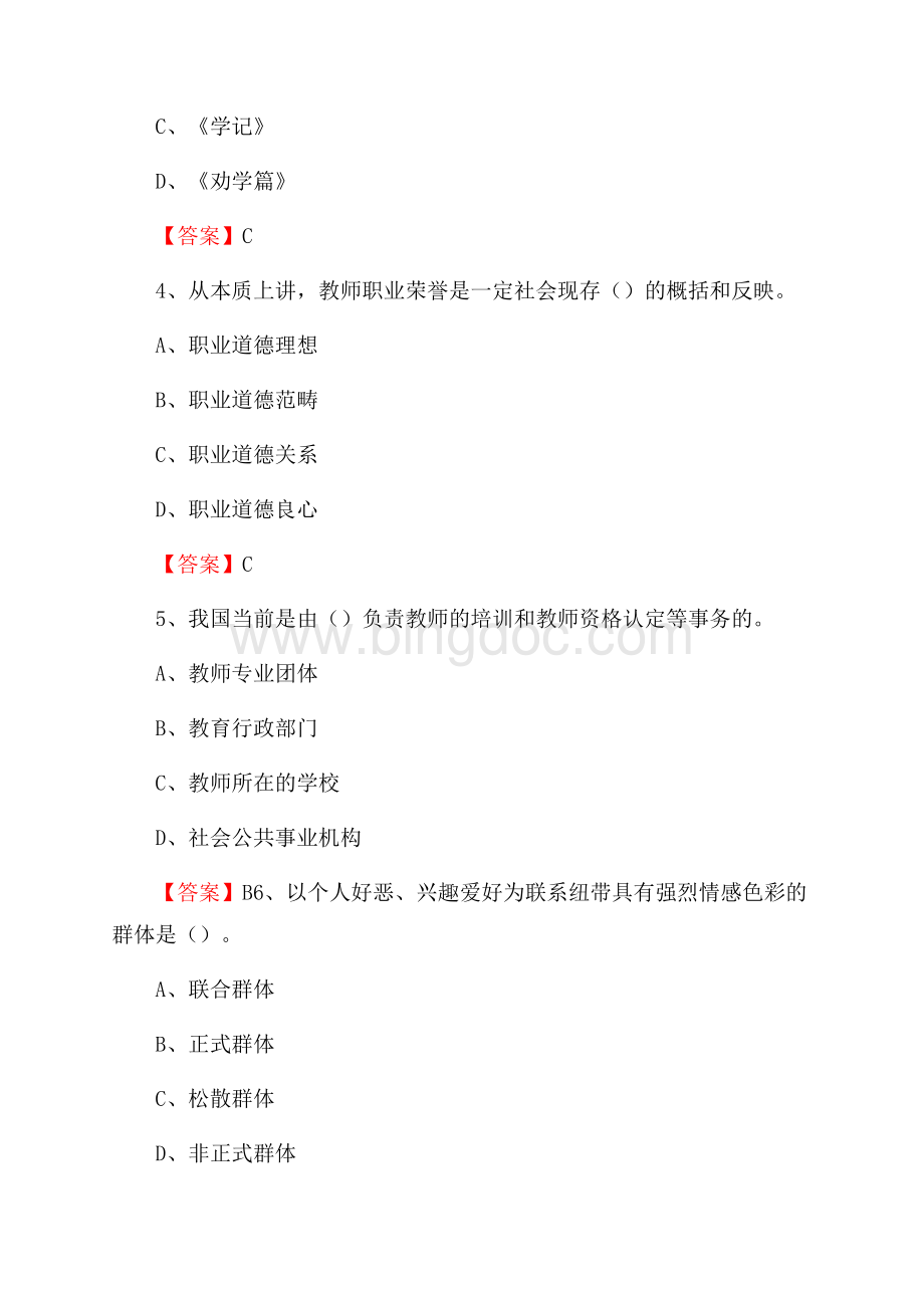 下半年广东食品药品职业学院招聘考试《综合基础知识(教育类)》试题.docx_第2页