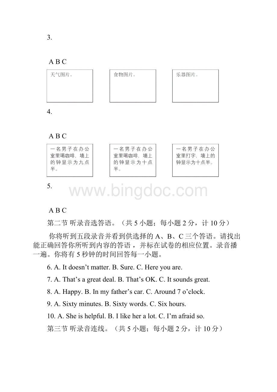 习思三级模拟题.docx_第2页