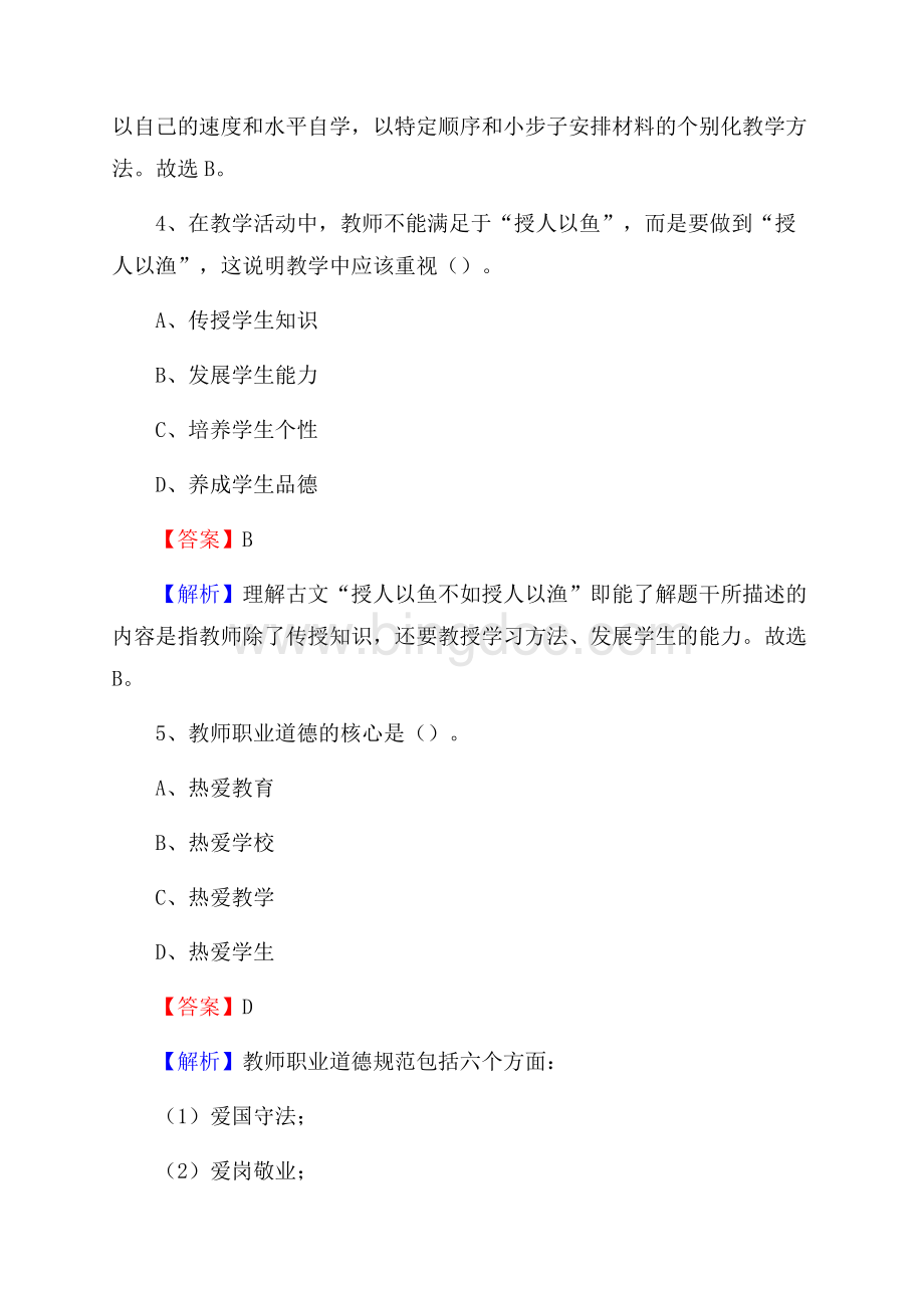 河北省邯郸市成安县(中小学、幼儿园)教师招聘真题试卷及答案.docx_第3页