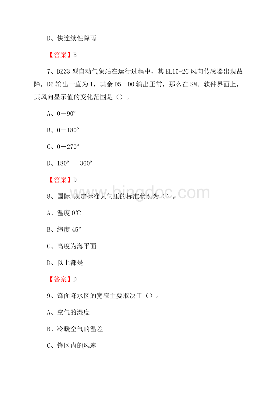 下半年河北省保定市雄县气象部门《专业基础知识》试题.docx_第3页