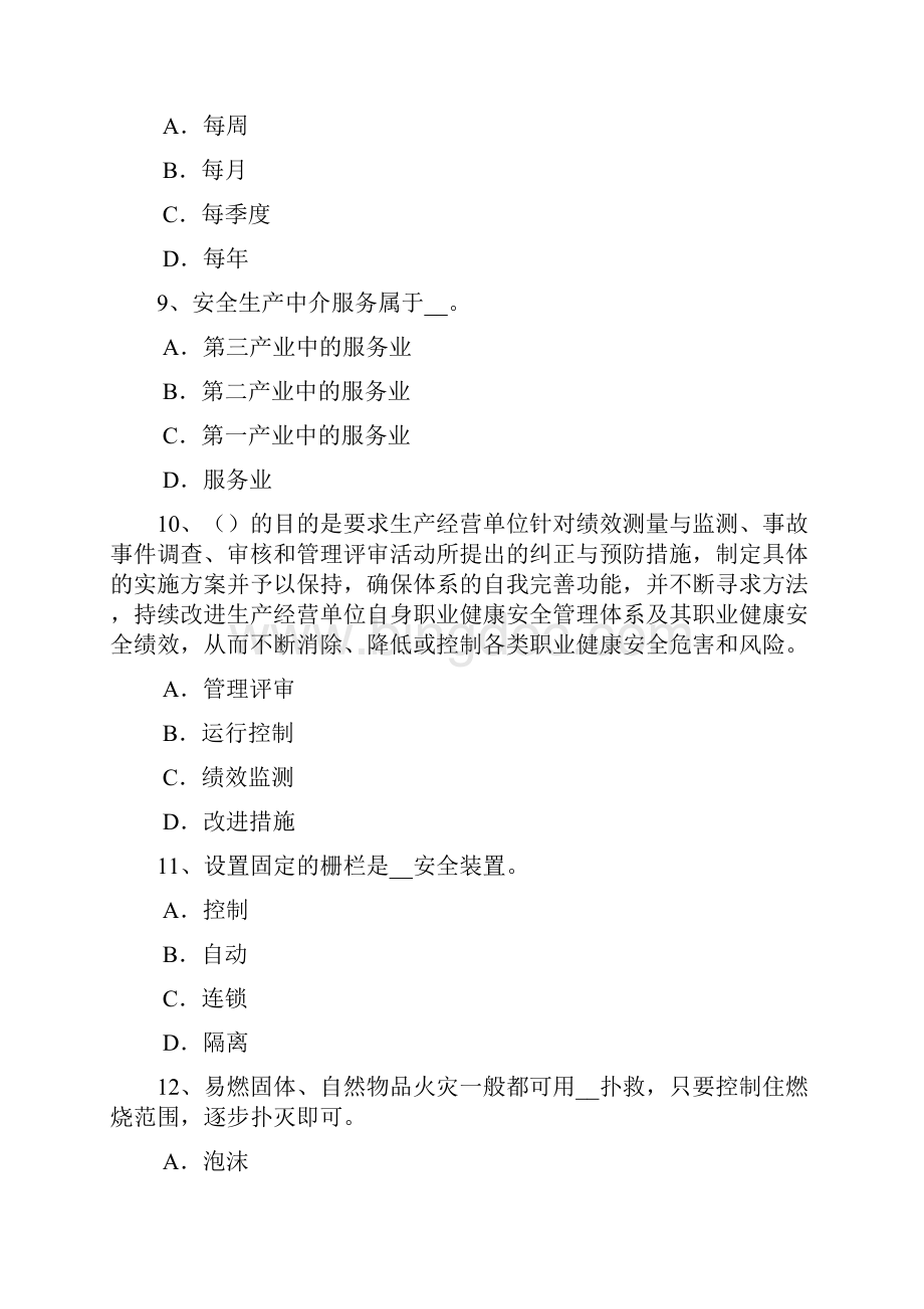 四川省上半年安全工程师安全生产木结构建筑如何控制噪音考试题Word格式文档下载.docx_第3页