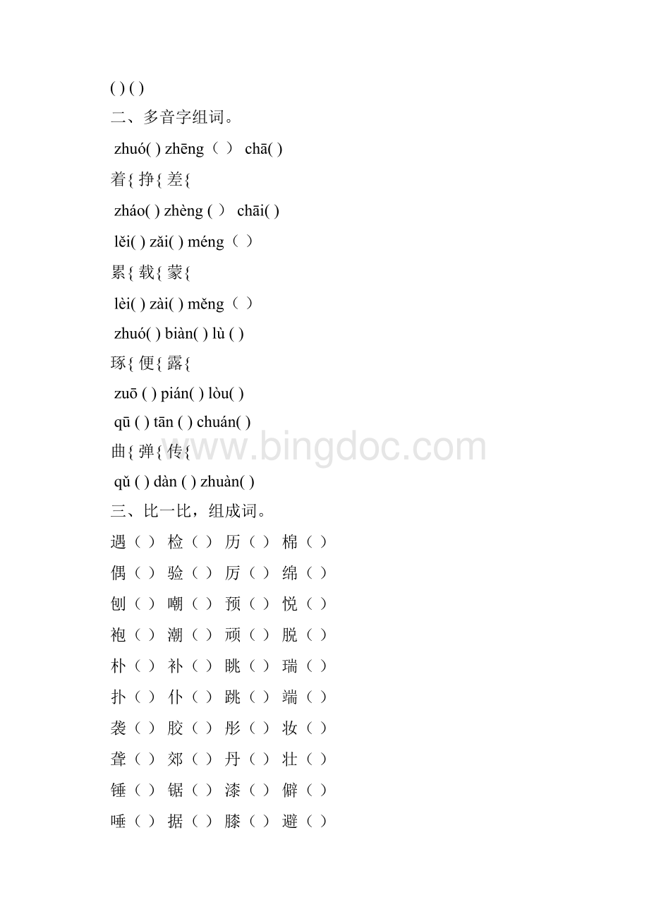 最新北师大版小学语四年级上册期末综合练习 全册共六套及答案.docx_第2页