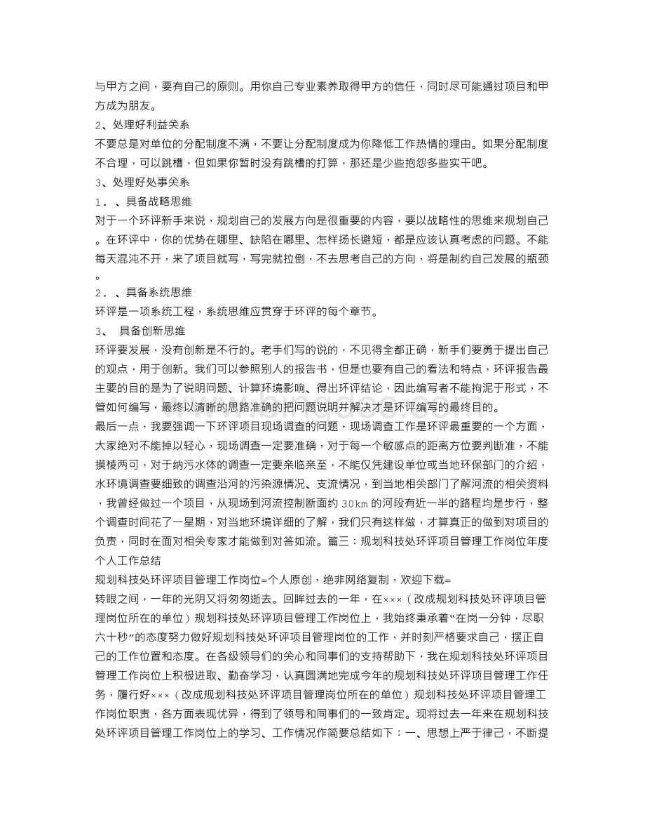 环评处半年工作总结Word格式.doc_第3页