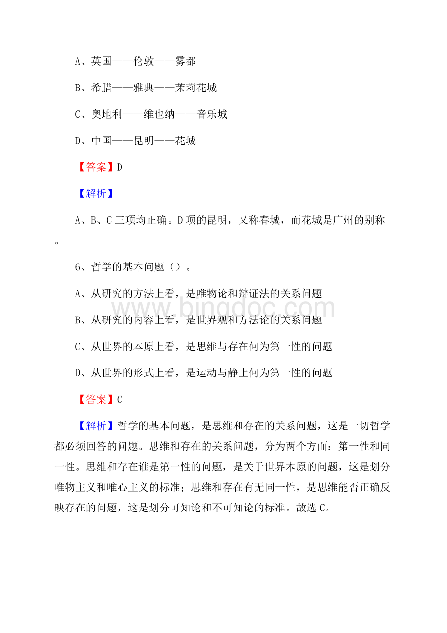 湘阴县上半年事业单位考试《行政能力测试》试题及答案Word文件下载.docx_第3页