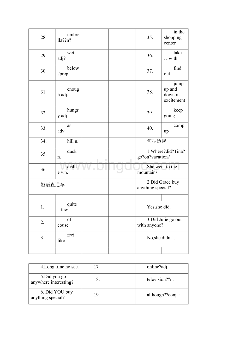 八年级上册英语四清导航Word格式文档下载.docx_第3页