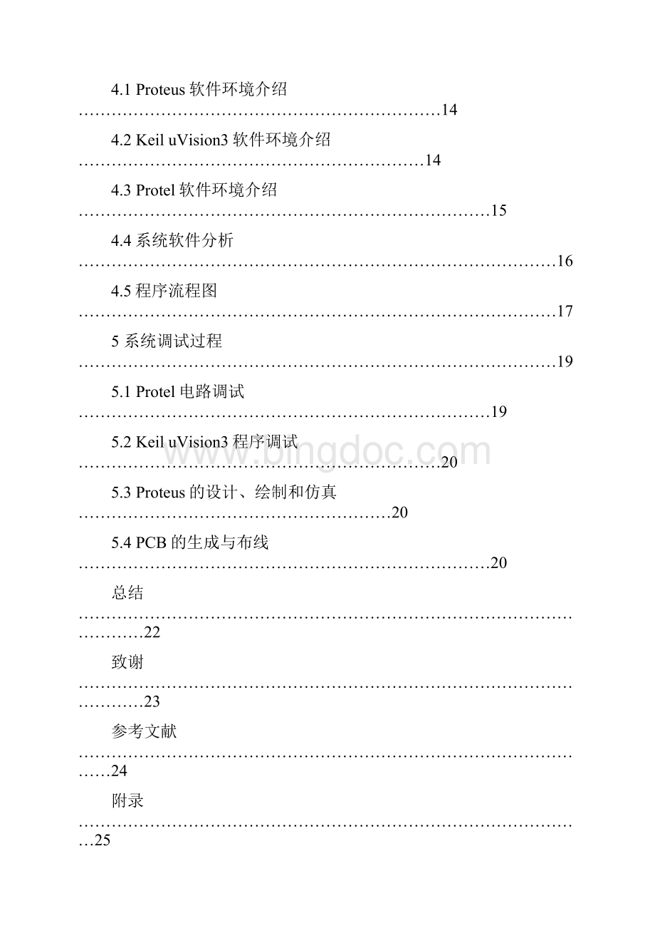 测温系统的设计大学论文.docx_第3页