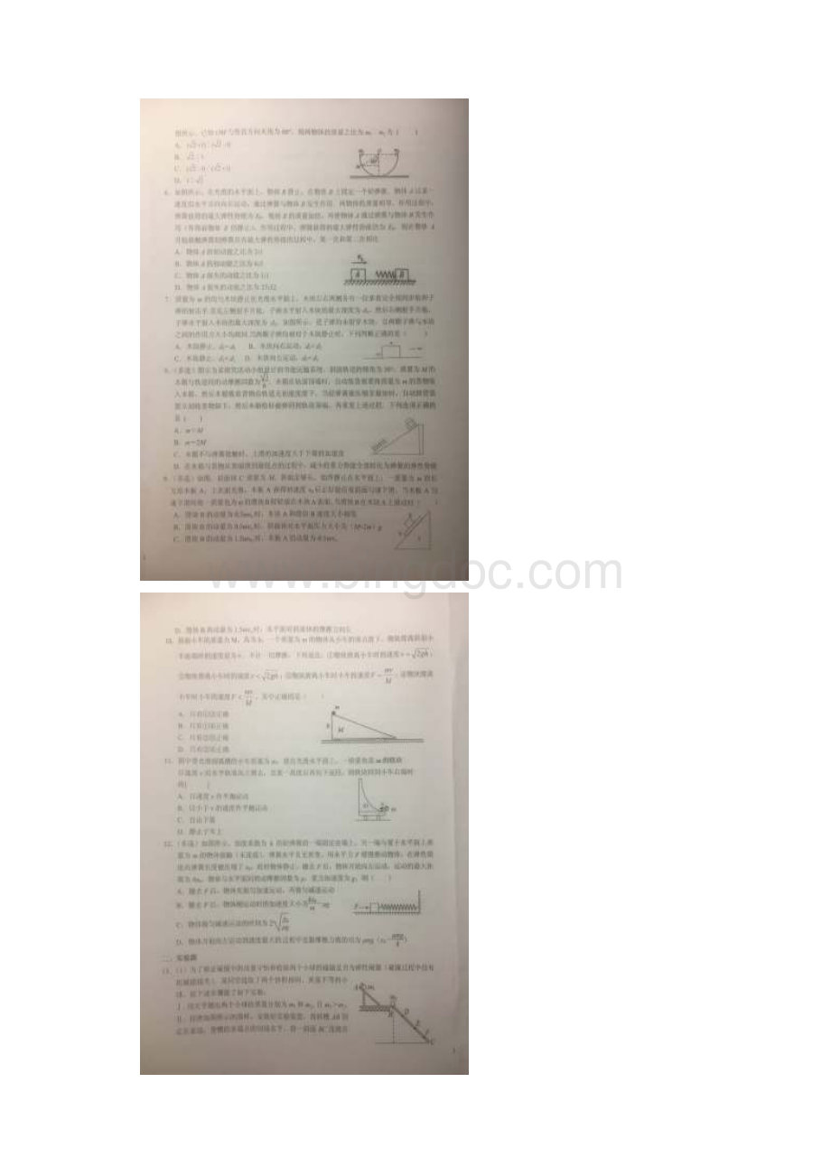 安徽省六安市第一中学学年高二物理下学期暑假针对性考试试题二扫描版.docx_第2页