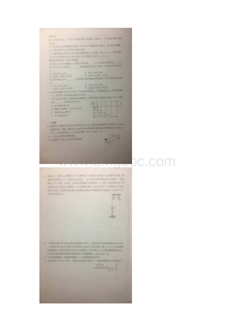 安徽省六安市第一中学学年高二物理下学期暑假针对性考试试题二扫描版.docx_第3页